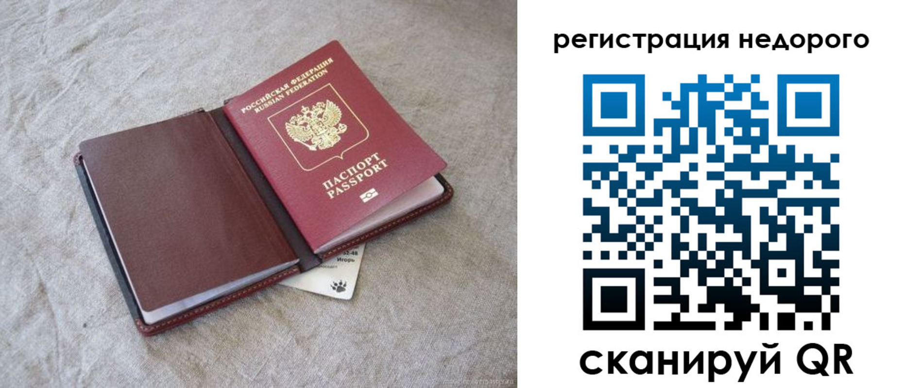 временная регистрация купить в Лисках
