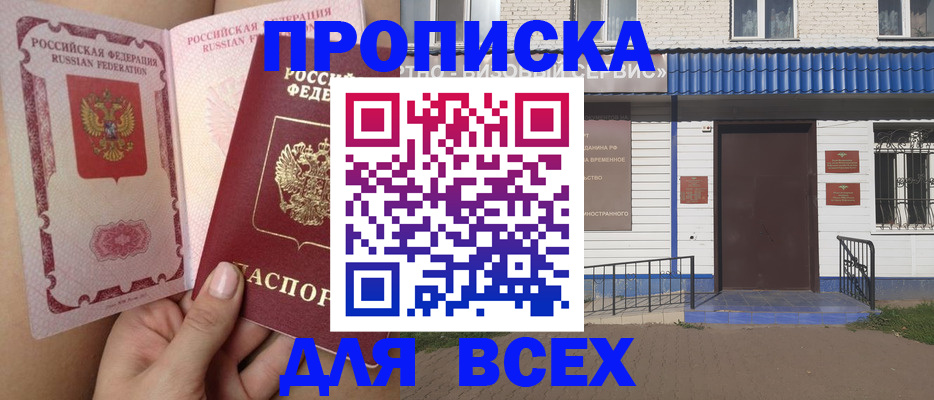 прописка поиск в Лисках